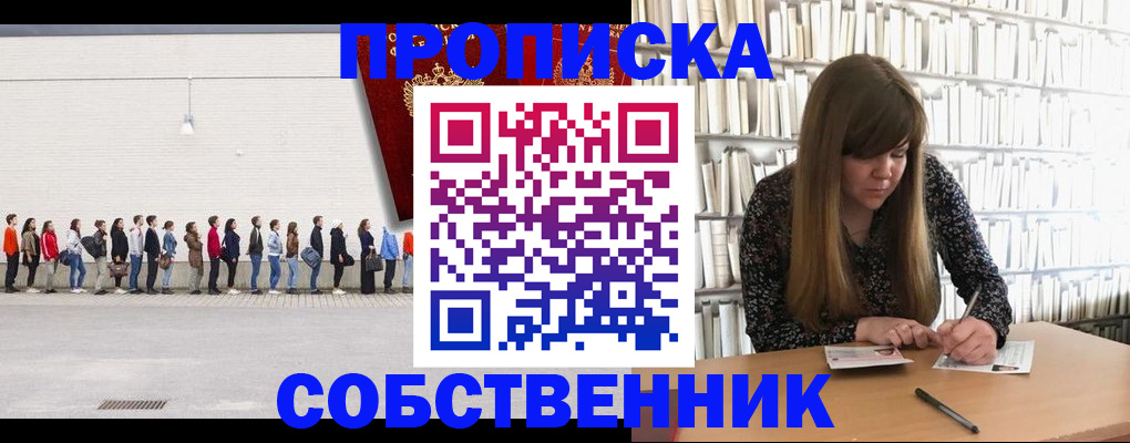 временная регистрация в квартире в Медногорске