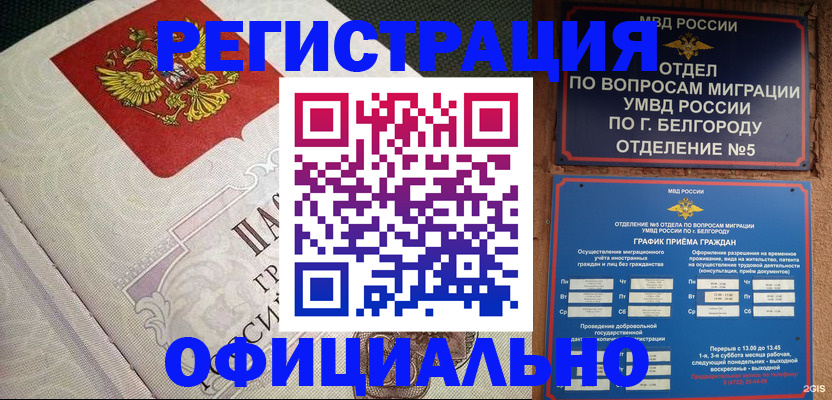 временная регистрация законно в Медногорске